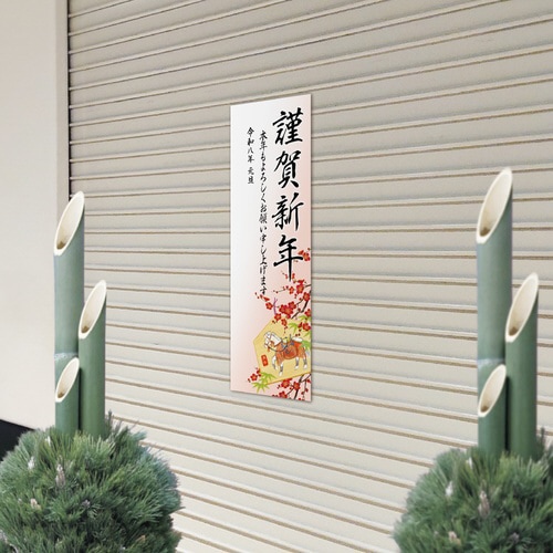 年賀ポスター 6号 干支絵馬営業日なし5枚