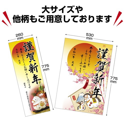 年賀ポスター 6号 干支絵馬営業日なし5枚