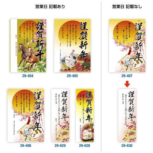 年賀ポスター 6号 干支絵馬営業日なし5枚