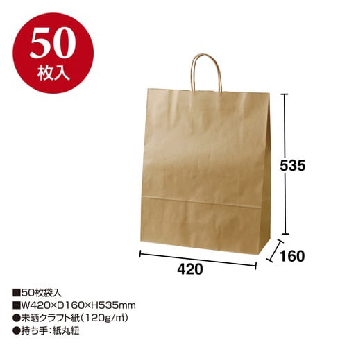 手提げ袋 未晒 横420mm奥行160mm