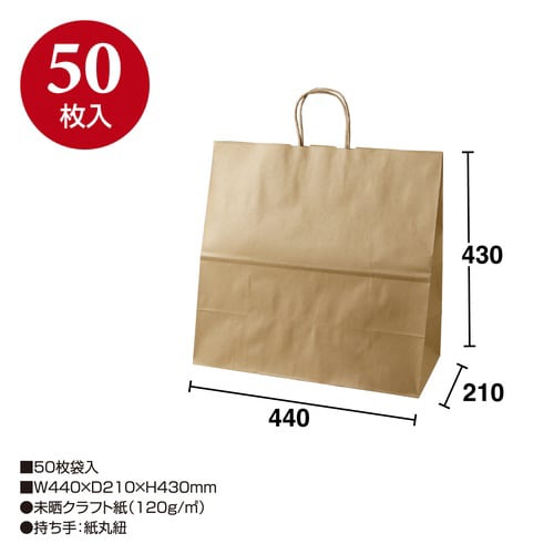 手提げ袋 未晒 横440mm奥行210mm