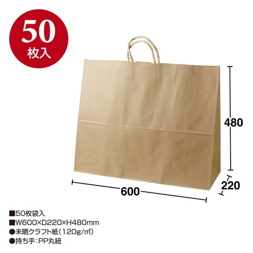 手提げ袋 未晒 横600mm奥行220mm
