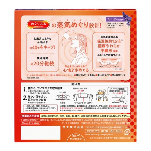 めぐりズム 蒸気めぐるアイマスク ラベンダー12枚