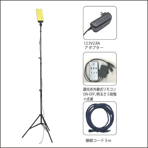1灯式スタンドパネルライト 調光赤外線リモコン付