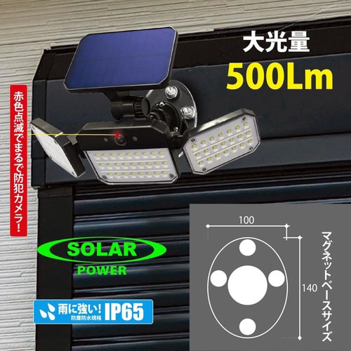 ソーラーセンサーライト マグネット取付型