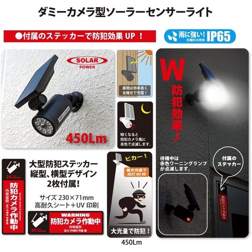 ソーラーセンサーライト マグネット取付型