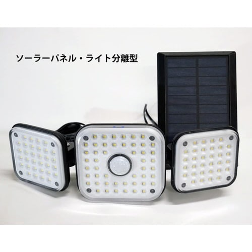 ソーラーセンサーライト ソーラーパネル分離型