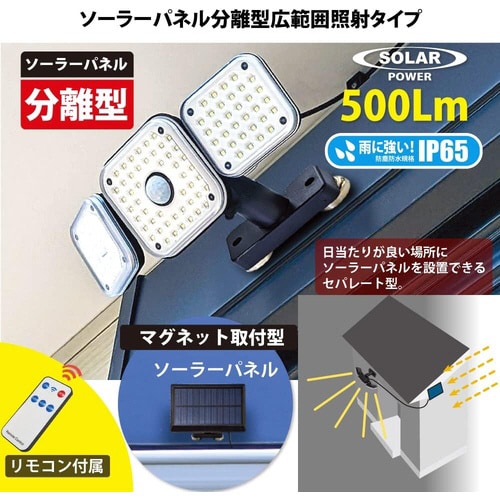 ソーラーセンサーライト ソーラーパネル分離型