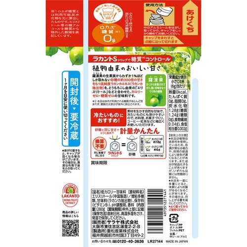 ラカントSシロップ