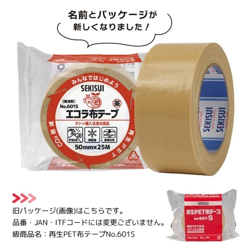 再生PET布テープNO.601S
