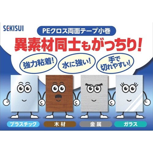 多用途・PEクロス両面テープ 25mm×15m