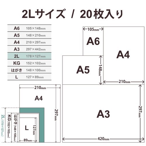 プリンター用紙 光沢 印画紙 2L判 20枚