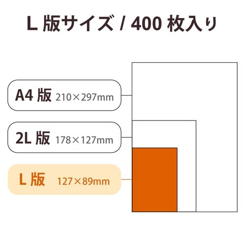 プリンター用紙 L判 400枚 薄手 ホワイト