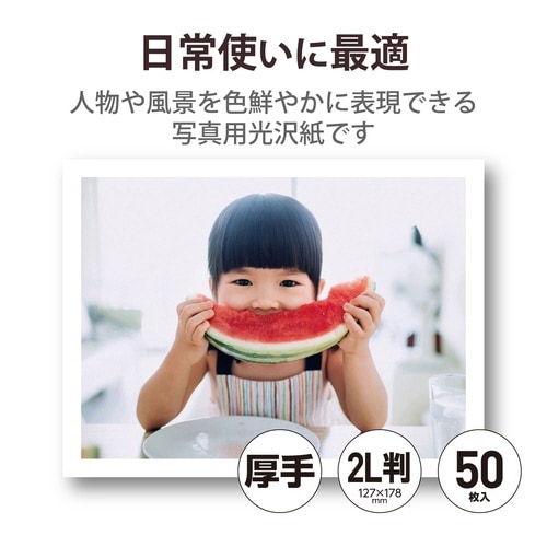 プリンター用紙 2L判 50枚 厚手 ホワイト