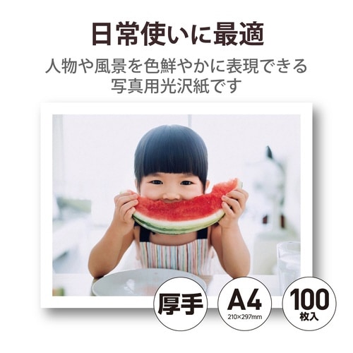 プリンター用紙 A4 100枚 厚手 ホワイト