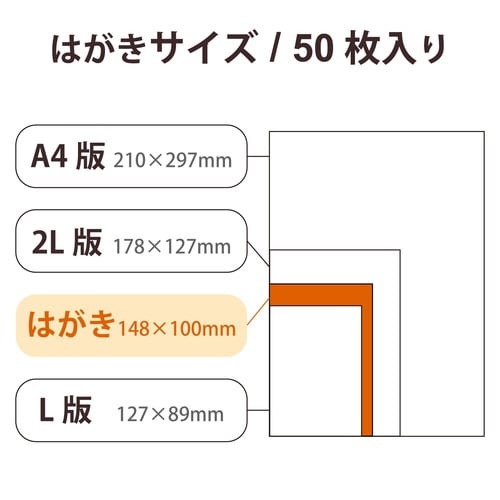 プリンター用紙  ハガキ 50枚 厚手 ホワイト