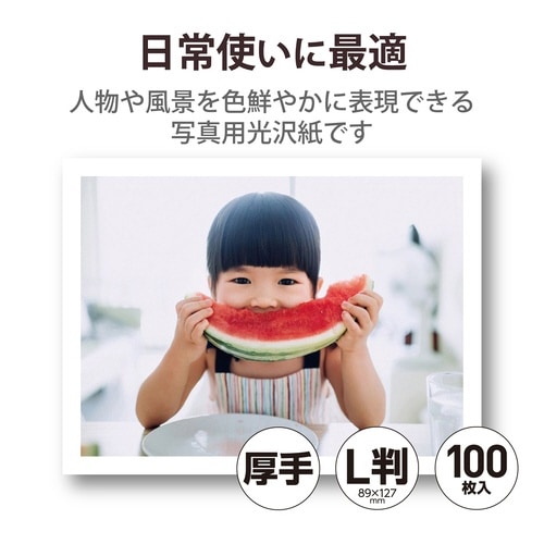 プリンター用紙 L判 100枚 厚手 ホワイト