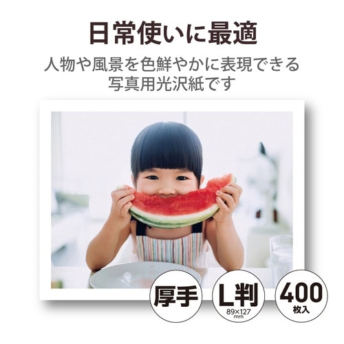 プリンター用紙 L判 400枚 厚手 ホワイト