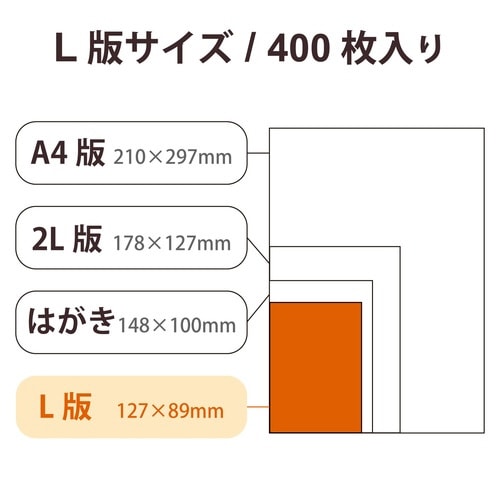 プリンター用紙 L判 400枚 厚手 ホワイト