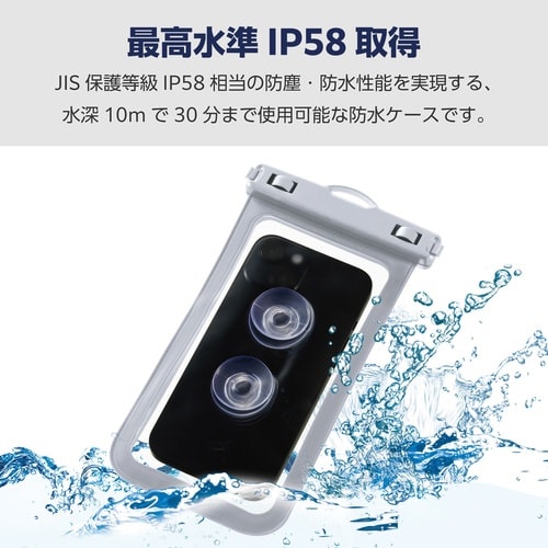 スマホ防水ケース IPX8 吸盤付き ホワイト