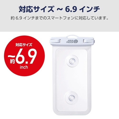 スマホ防水ケース IPX8 吸盤付き ホワイト