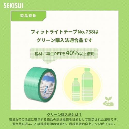 フィットライトテープ No.738 半透明 5巻