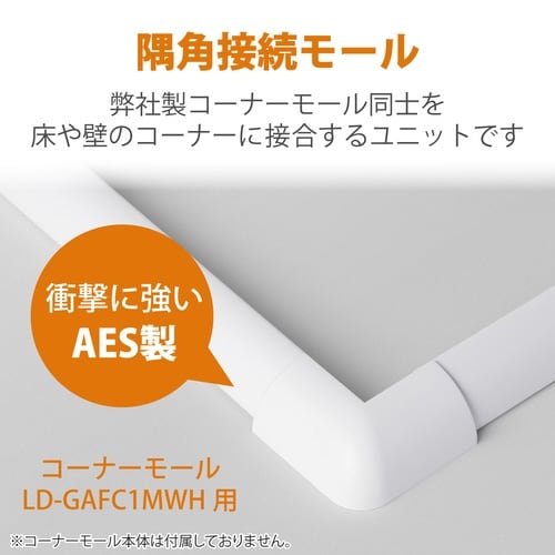 コーナーモール 出ズミ 長さ1m幅15.5mm 白