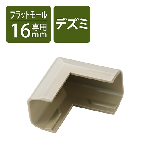 LD−GAF1M用接続ユニット 出ズミ 白茶