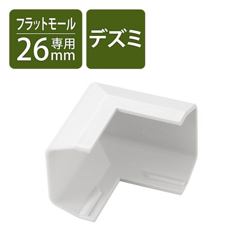 LD−GAF3MWH用接続ユニット 出ズミ 白