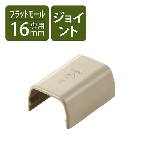 LD−GAF1M用接続ユニット ストレート 白茶