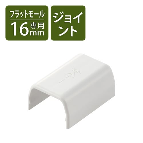 LD−GAF1MWH用接続ユニット ストレート 白