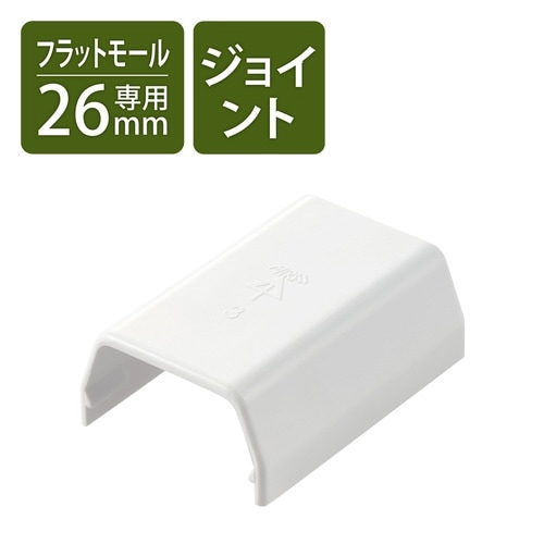 LD−GAF3MWH用接続ユニット ストレート 白