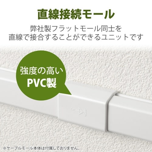 LD−GAF3MWH用接続ユニット ストレート 白