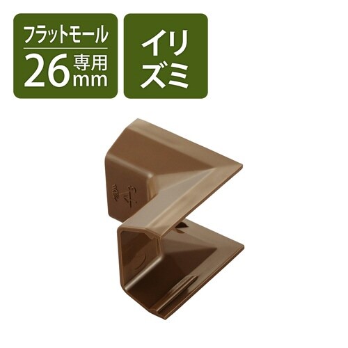 LD−GAF3MBR用接続ユニット 入ズミ 茶
