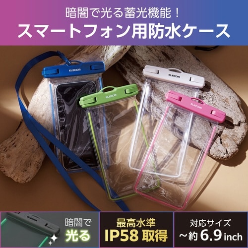 スマホ用防水ケースIPX8蓄光白