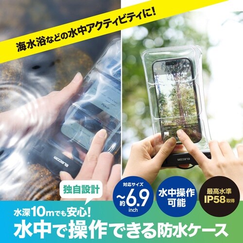 スマホ用防水ケースIPX8水中操作黒