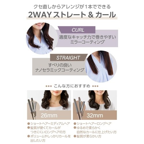 2WAYプロテクトイオンアイロン 32mm 白茶