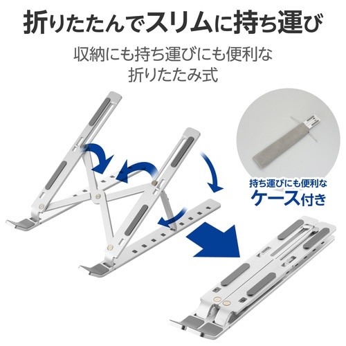 ノートパソコンスタンド 折りたたみ式 シルバー