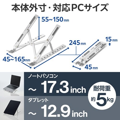 ノートパソコンスタンド 折りたたみ式 シルバー