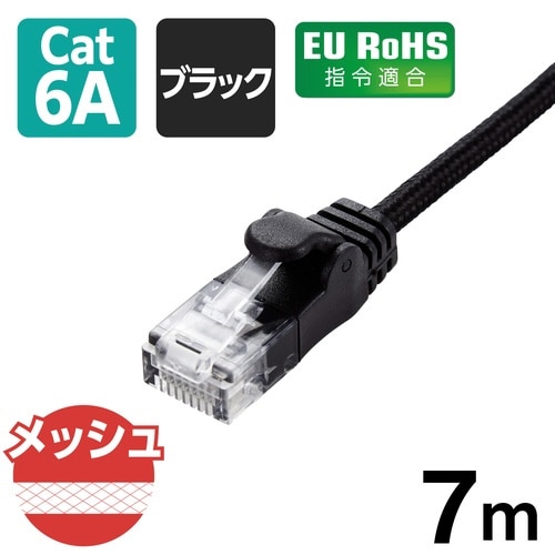 LANケーブル CAT6A準拠 7m メッシュ 黒