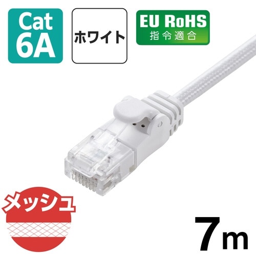 LANケーブル CAT6A準拠 7m メッシュ 白