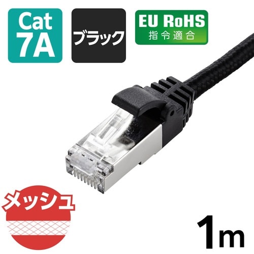 LANケーブル CAT7 1m メッシュ ブラック