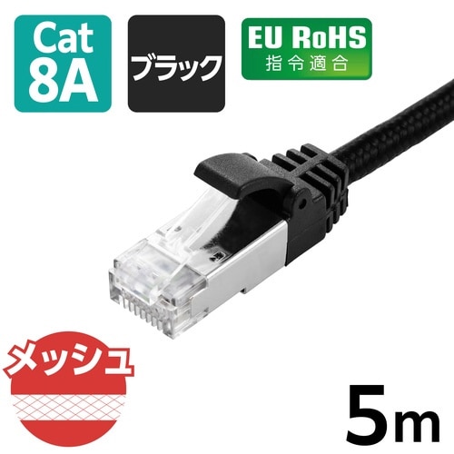 LANケーブル CAT8 5m メッシュ ブラック