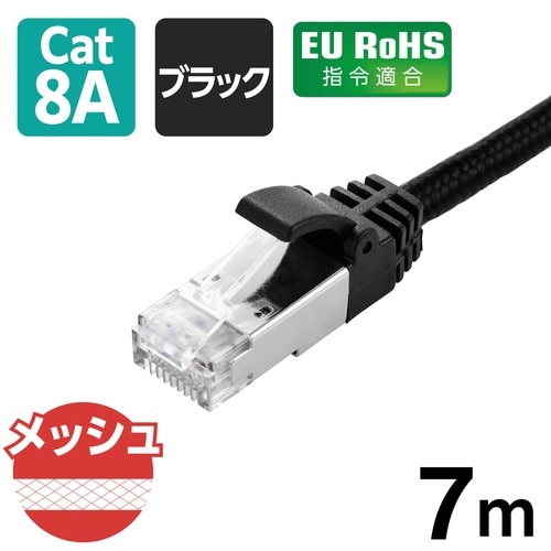 LANケーブル CAT8 7m メッシュ ブラック
