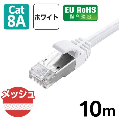 LANケーブルCAT8 10m メッシュ ホワイト