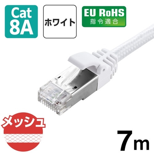 LANケーブル CAT8 7m メッシュ ホワイト