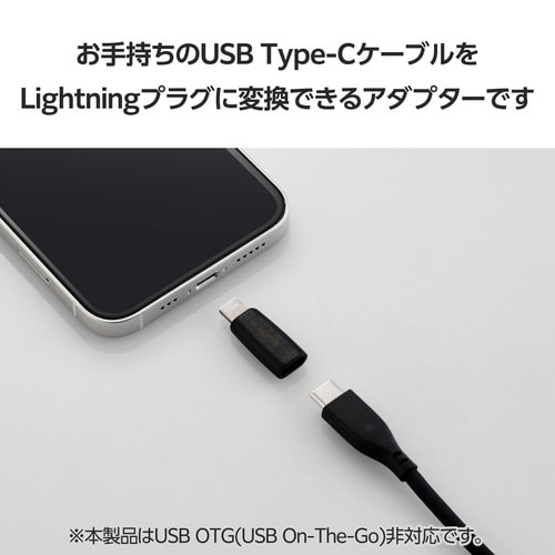 USB−C ライトニング変換アダプタ PD対応 黒