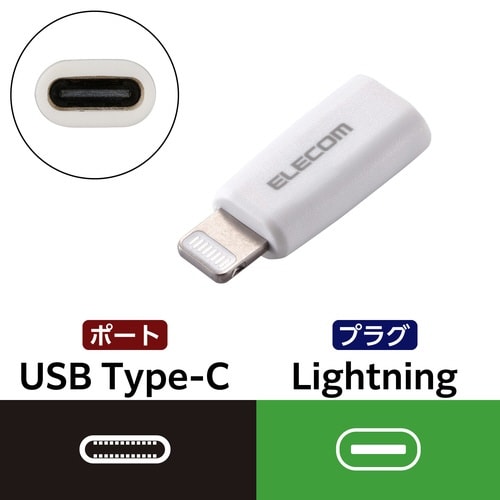 USB−C ライトニング変換アダプタ PD対応 白