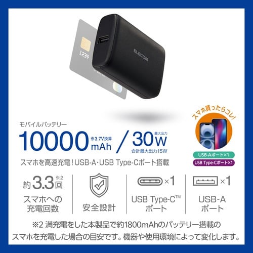 モバイルバッテリー 10000mAh 黒