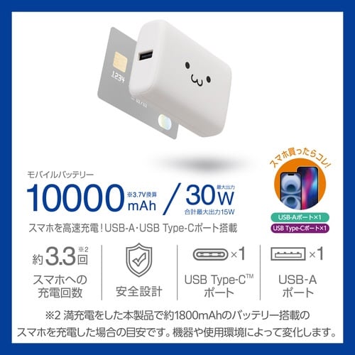 モバイルバッテリー 10000mAh 顔